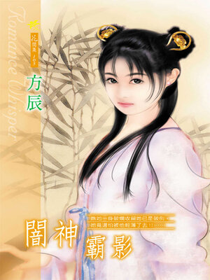 cover image of 闇神霸影
